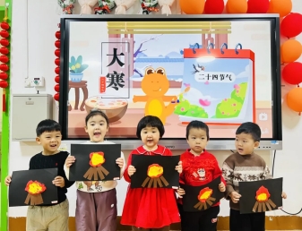 幼教中心大寒节气主题活动纪实