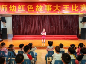 红色基因代代传|山东财经大学幼教服务中心幼儿园开展师幼红色故事汇主题活动